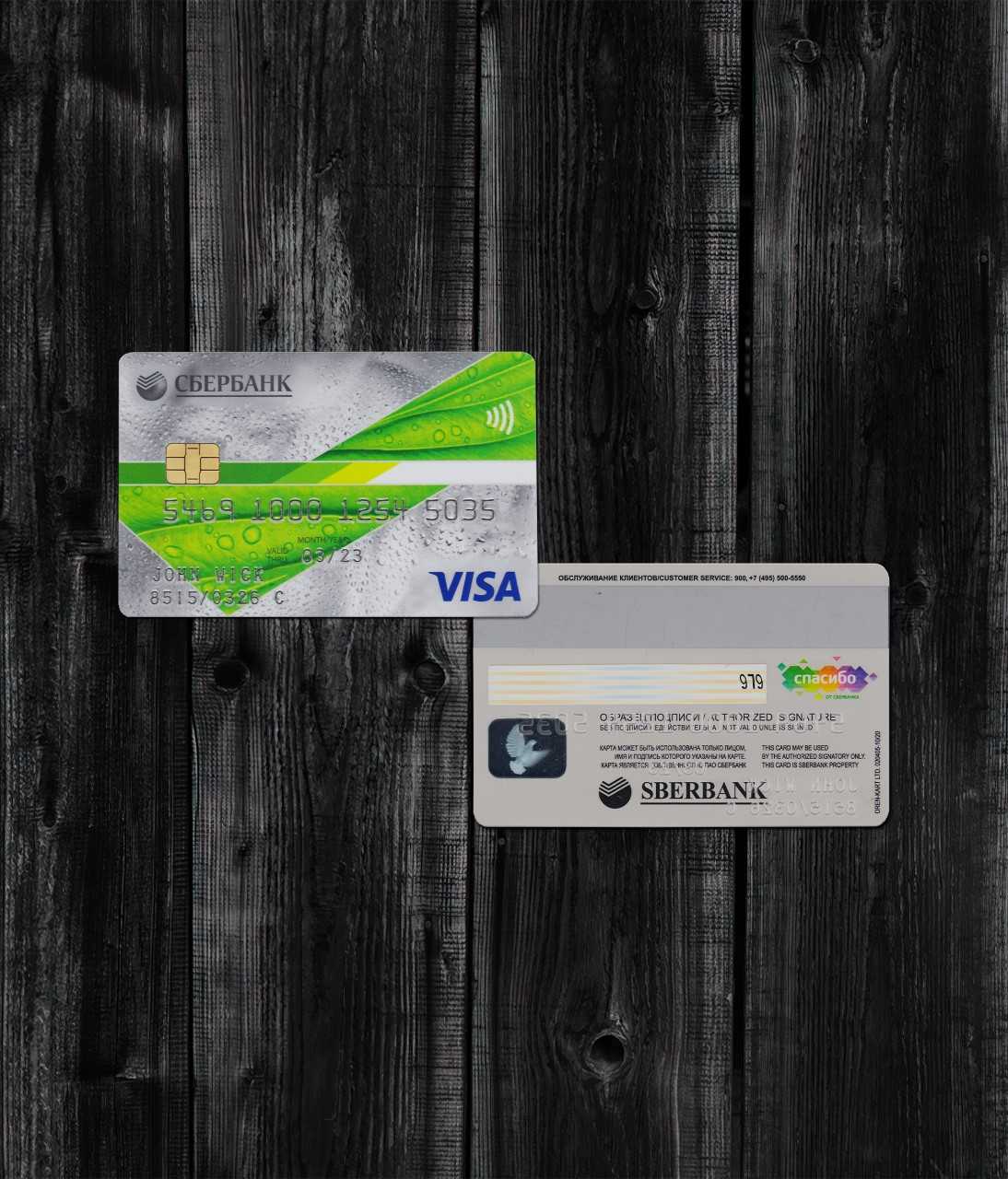 Sberbank Credit Card PSD2