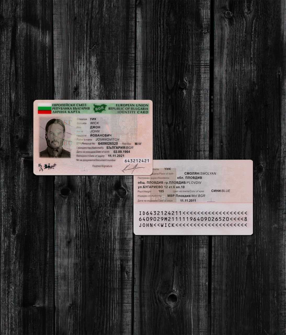 Bulgaria ID Card 2010+2
